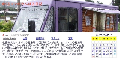 名護市　移動販売店「ゆくる」