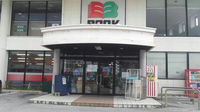 きじむなぁーライフ ブックボックス名護店 ついに