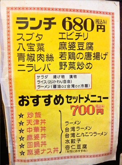 居酒屋福　ランチメニュー表