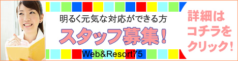 スタッフ募集