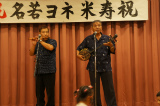 米寿祝い（小浜島から）