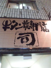 仙台と言えば…… 2010/02/14 00:06:16