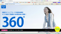 OKINAWA DRIVE 360