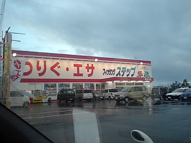 具志川ステップ