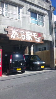 ★か～ら家の場所★