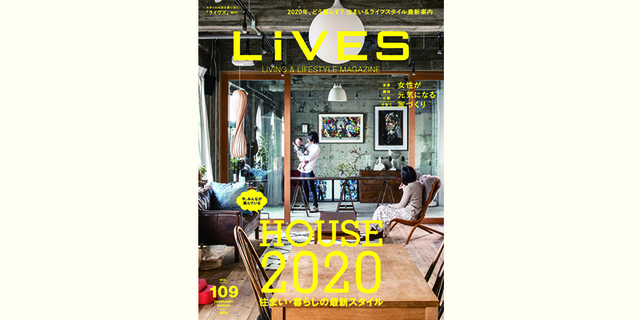 雑誌『LiVES』タイアップ掲載報告